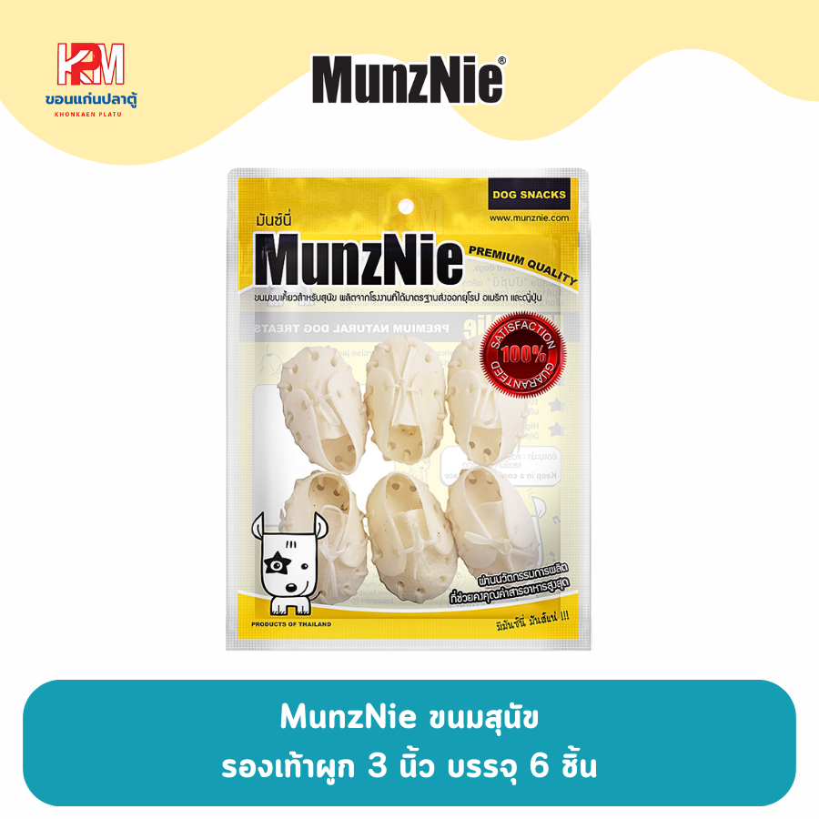 MunzNie ขนมสุนัข รองเท้าผูก 5 นิ้ว บรรจุ 2 ชิ้น
