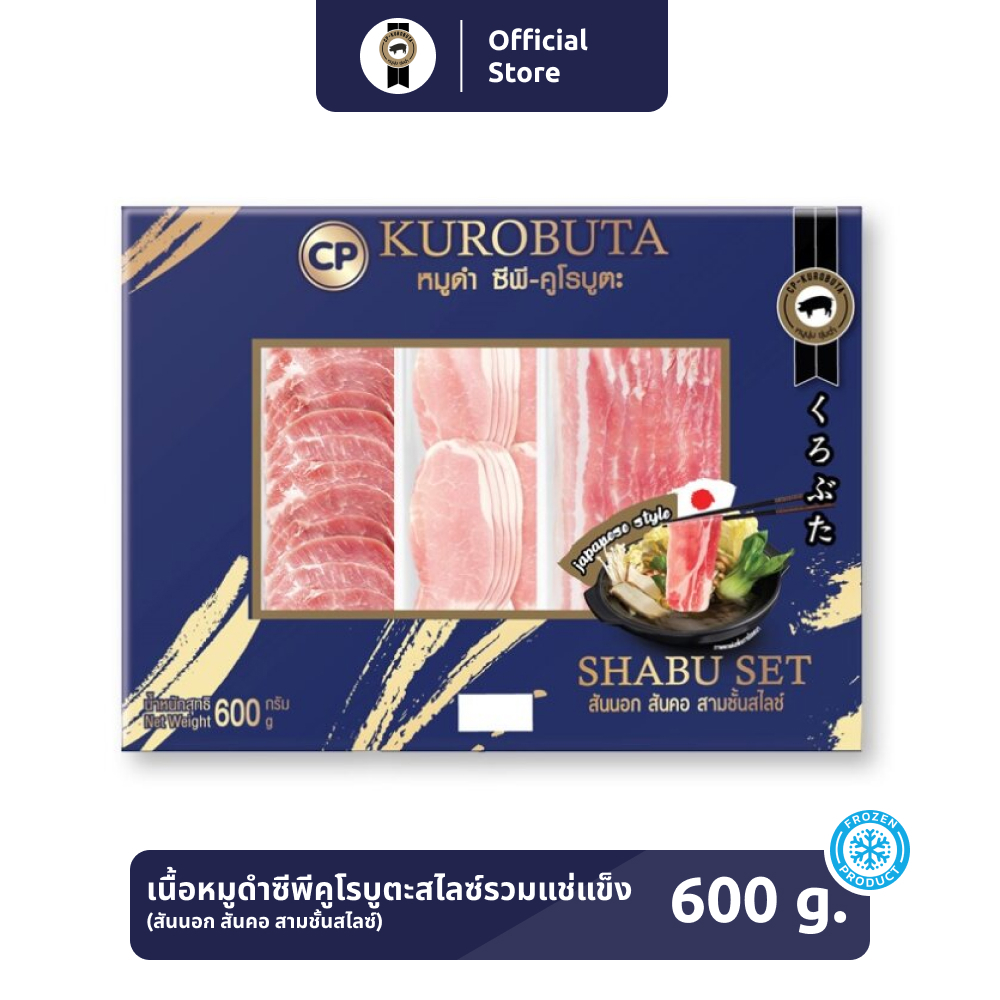 เซตชาบู เนื้อหมูดำ ซีพีคูโรบูตะ สไลซ์รวมแช่แข็ง ขนาด 600 กรัม [แช่แข็ง]