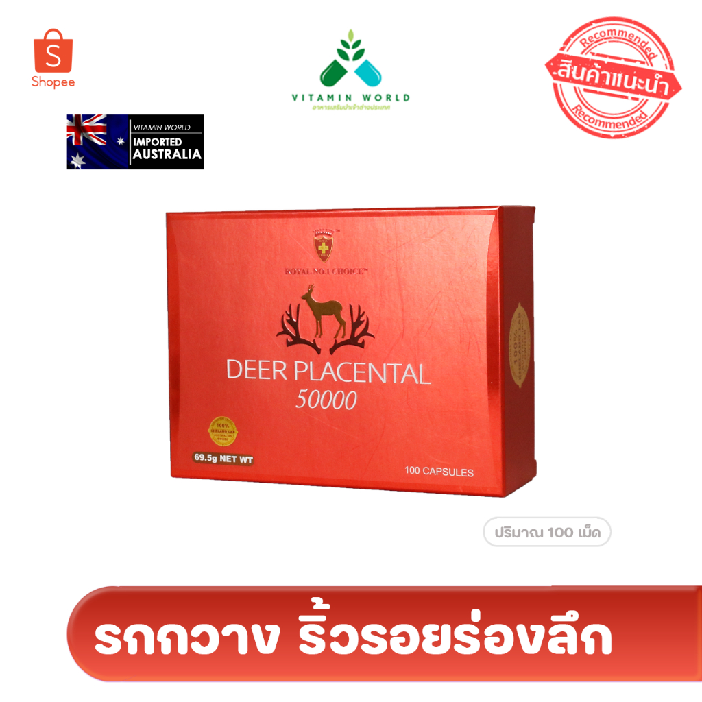 exp2027 รกกวาง 100เม็ดออสเตรเลีย ริ้วรอยร่องลึก  Wealthy Health Deer Placental 50,000mg