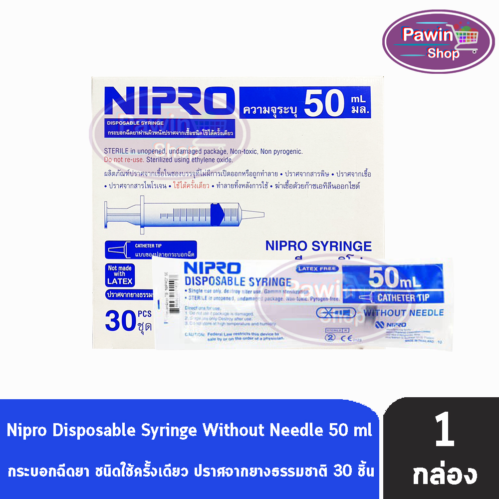 Nipro Syringe กระบอกฉีดยา นิโปร 50mL [30 ชิ้น/1 กล่อง] HH 2202 Catheter Tip หัวกลาง หัวสำหรับให้อาหาร