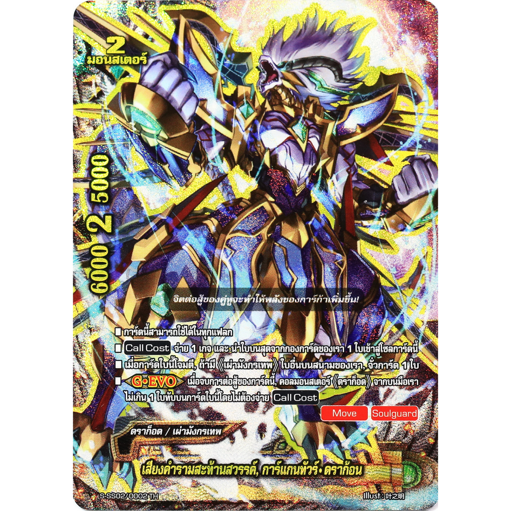 ฟอยสุ่ม  จาก S-SS02 , S-SS02-1 ดราก้อนเวิลด์ , S-SS02-2 คาตานะเวิลด์ , S-SS02-3 แมจิคเวิลด์