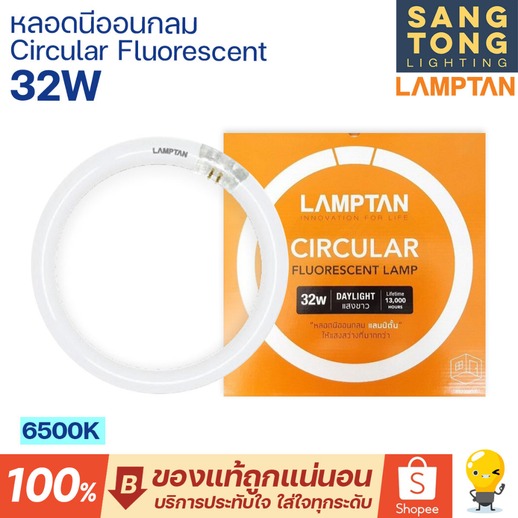 Lamptan หลอดนีออนกลม Circular Fluorescent Lamp 32W แสง Daylight รุ่นมาตรฐาน (HALO-PHOSPHOR)