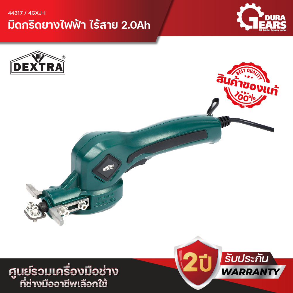 Dextra เดกตร้า มีดกรีดยางไฟฟ้า ไร้สาย อุปกรณ์ในกล่องครบชุดพร้อมแบตเตอรี่ ที่ชาร์จ และหินลับใบมีด มีด