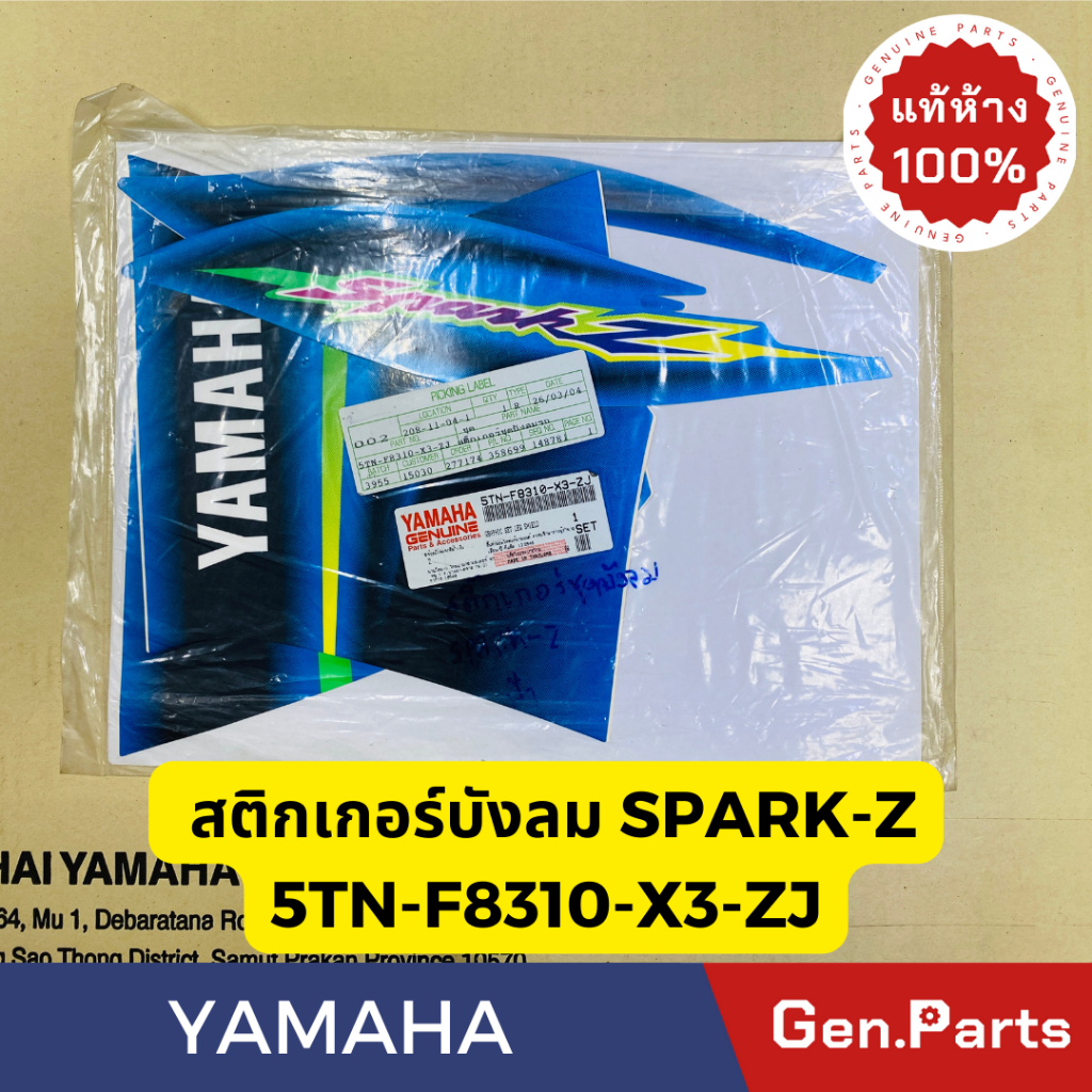 💥แท้ห้าง💥 สติกเกอร์ชุดบังลม รถสีน้ำเงิน SPARK-Z แท้ศูนย์YAMAHA รหัส 5TN-F8310-X3-ZJ
