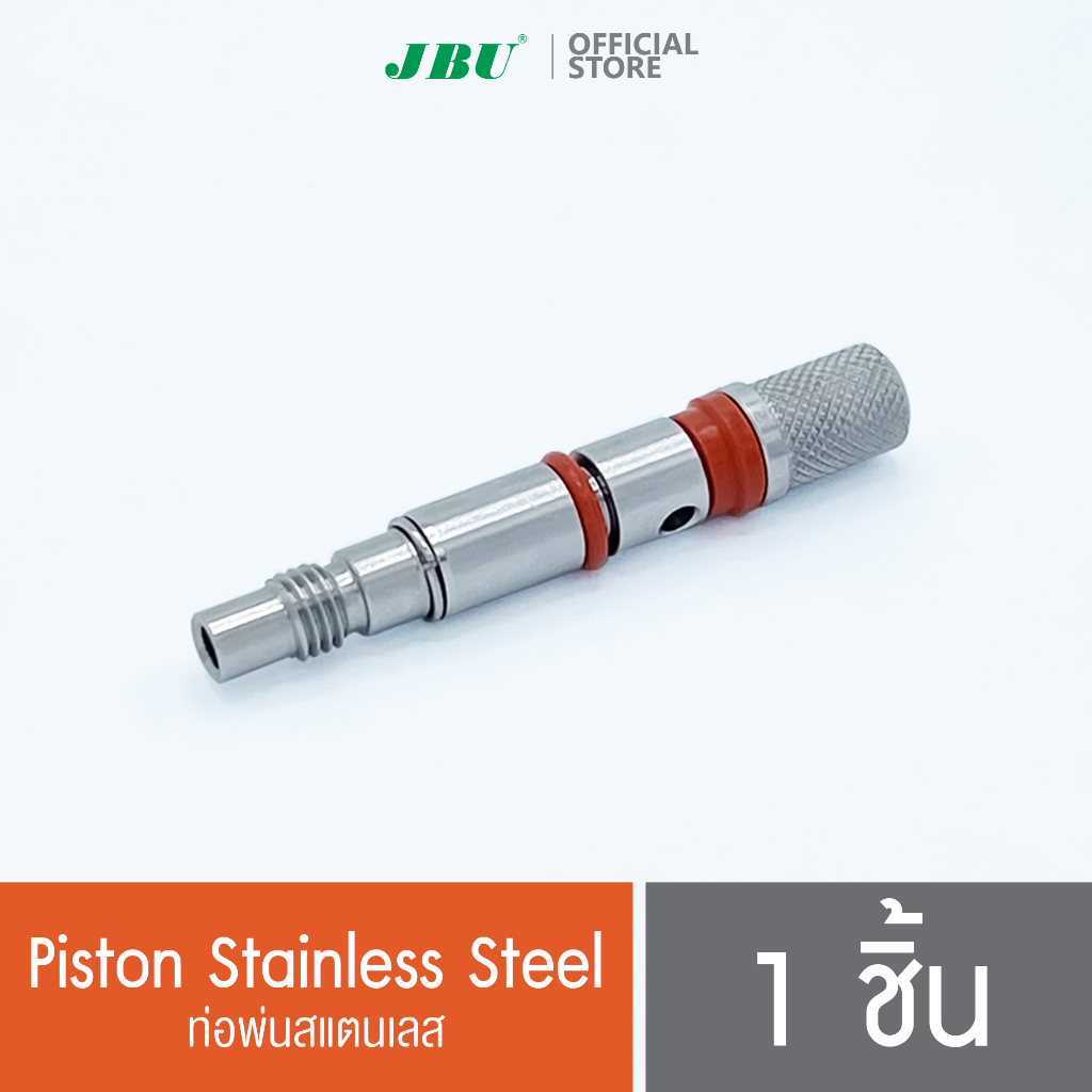 ท่อพ่นสแตนเลส/Piston Stainless อะไหล่กระบอกทำวิปปิ้งครีม กระบอกวิปครีม ขวดทำวิปครีม โมซ่า MOSA