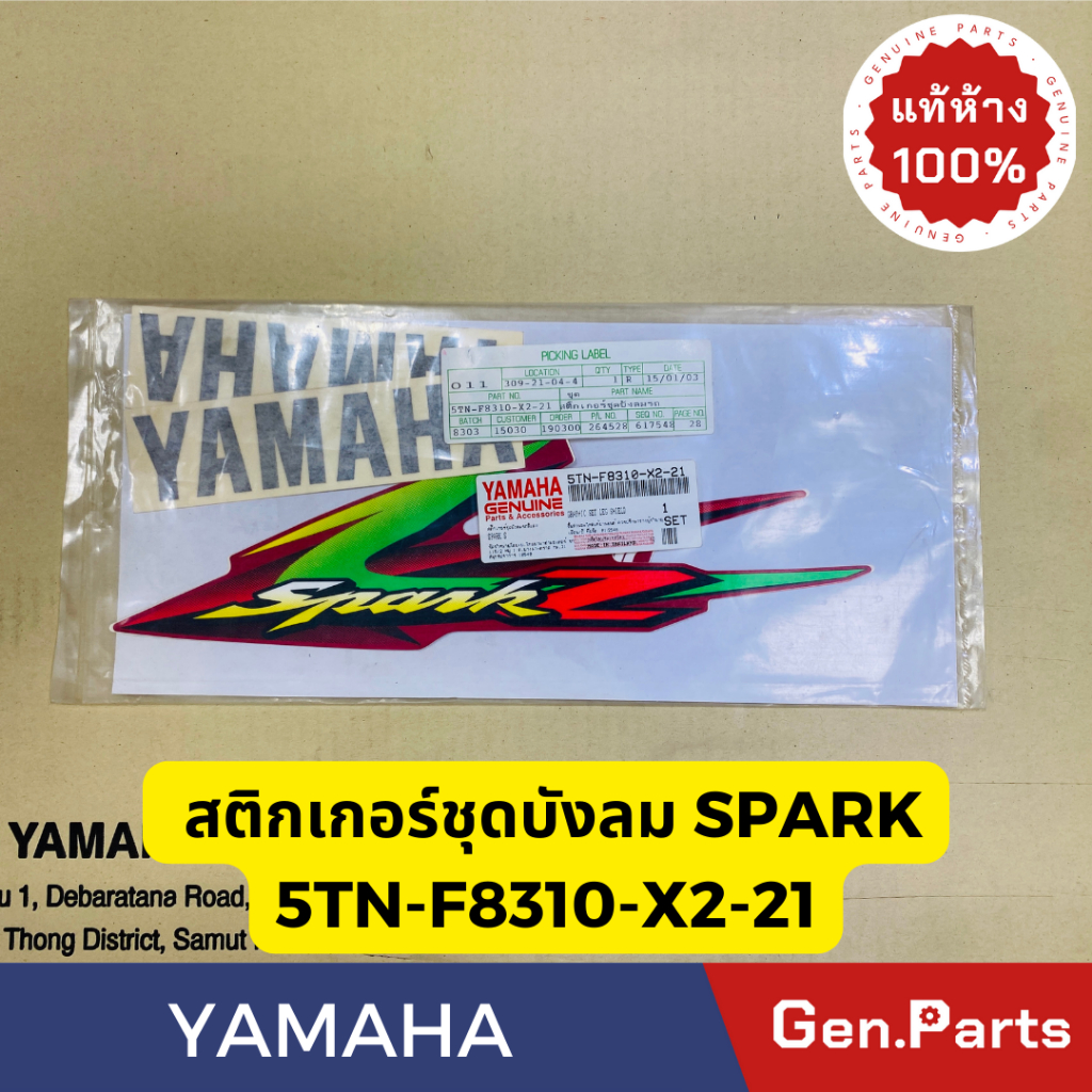 💥แท้ห้าง💥 สติกเกอร์ชุดบังลม รถสีแดง SPARK-S แท้ศูนย์YAMAHA รหัส 5TN-F8310-X2-21