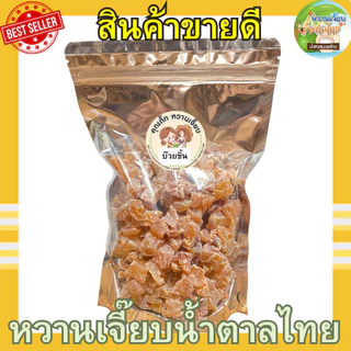 บ๊วยชิ้น 1 กิโลกรัม เปรี้ยวหวานกำลังดี ผลไม้อบแห้ง บ๊วยรวม หวานเจี๊ยบน้ำตาลไทย
