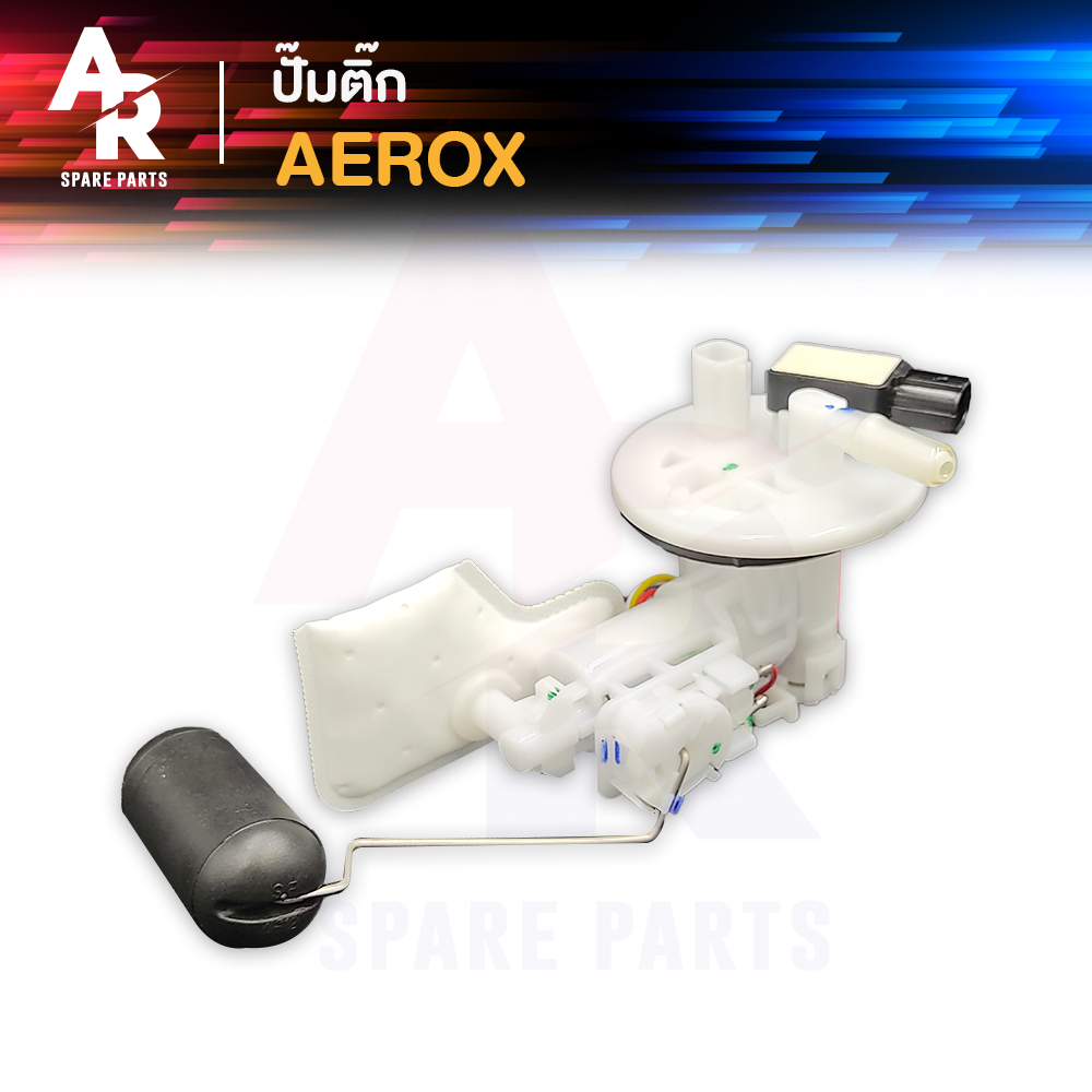 ชุดปั๊มน้ำมันเชื้อเพลิง (SHE) ปั๊มติ๊ก YAMAHA - AEROX 155 ปั๊มติ๊ก AEROX แอรอก 155 รหัส B65-E3907-00