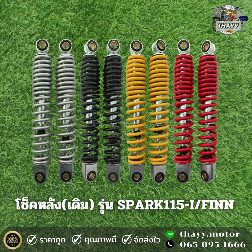 โช๊คหลัง(เดิม) SPARK115-I/FINN  ยี่ห้อSRหรือMAXVAL (1คู่) สำหรับรถมอเตอร์ไซค์รุ่น SPARK115-I/FINN