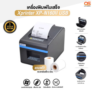Xprinter XP-N160II USB เครื่องพิมพ์ใบเสร็จความร้อน 80 mm.  (…