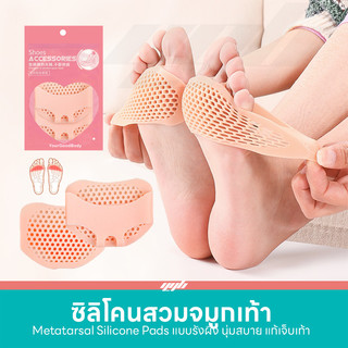 YGB ซิลิโคนสวมเท้าเพื่อสุขภาพ (1คู่) ซิลิโคนสวมจมูกเท้าแบบรังผึ้ง ลดอาการเจ็บเท้า เสียดสี รองเท้ากัด