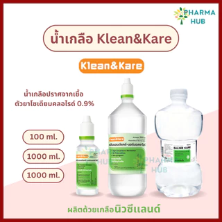 Klean & Kare น้ำเกลือ 1000 ml. คลีนแอนด์แคร์นอร์มอลซาไลน์ Klean&kare Normal saline น้ำเกลือล้างแผล ล้างจมูก