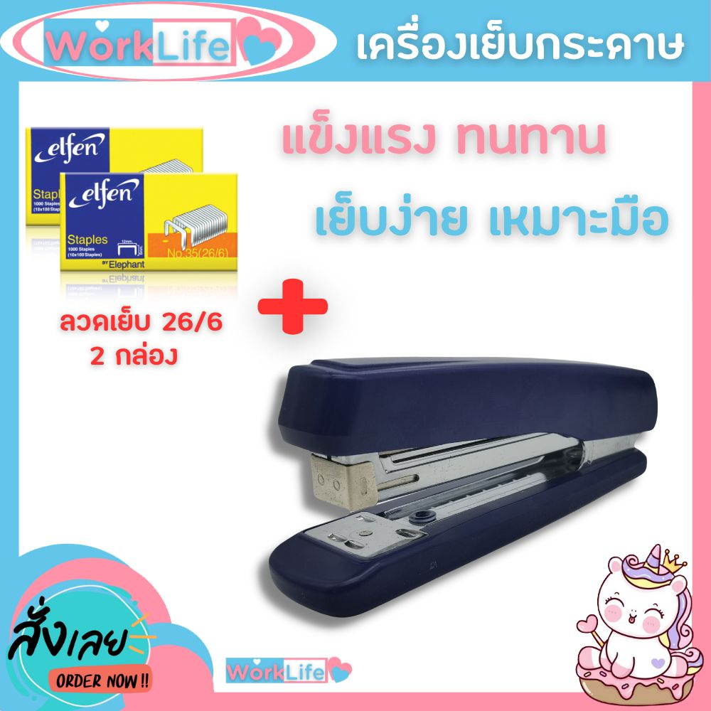 แม็กเย็บกระดาษ แม็คเย็บกระดาษ แม็กเย็บกระดาษ35 รุ่น DS-E335  เบอร์ 3/35 เครื่องเย็บกระดาษ แม๊กเย็บกร