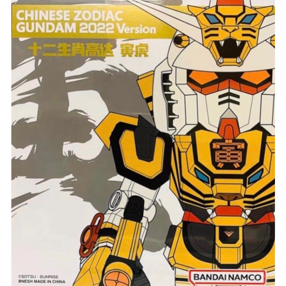 ❣️[Ready to ship : พร้อมส่ง] ❣️BANDAI NAMCO : Chinese Zodiac Gundam 2022 Version