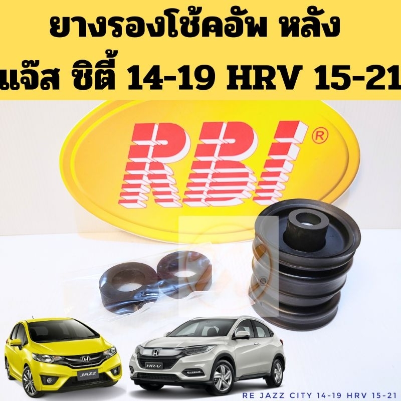 ยางรองโช้คหลัง Honda Jazz GK City GM6 2014-19 HRV 2015-21 / เบ้าโช๊คหลัง HR-V JAZZ CITY 52633-T5A-J0