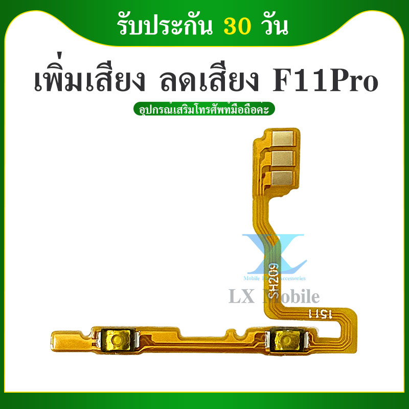 +- แพรสวิตท์ F11pro  แพรสวิตเพิ่มเสียงลดเสียง  F11pro F11 pro แพรสวิตปิดเปิด F11pro F11 pro