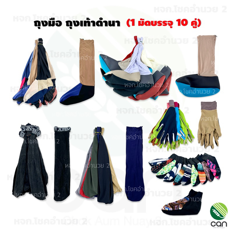 ( ยกมัด/ 10 คู่ ) ถุงเท้า ถุงมือ ดำนา กันหอยคละสี