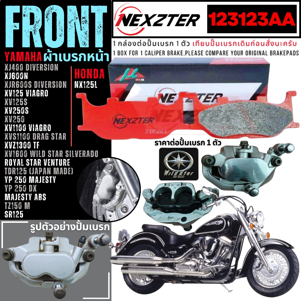 123123AA ผ้าเบรคหน้า NEXZTER YAMAHA YP250/DX,XV125-1100 Viagro,XV1600,XVZ1300,XJ400-1100,SR125,TZ150