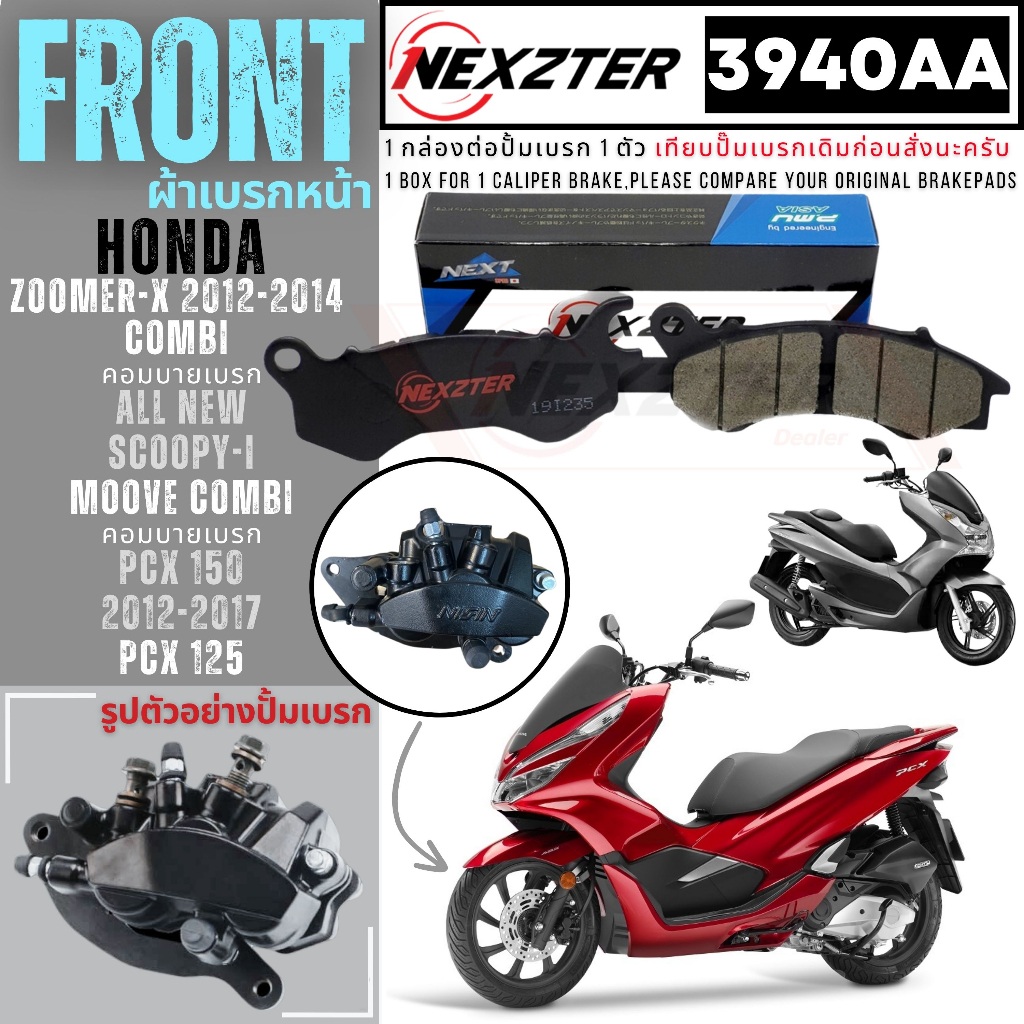 3940AA NEXZTER ผ้าเบรคหน้า HONDA PCX 125 , PCX 150 2012-2017 , ALL NEW SCOOPY-i , ZOOMER-X 2012-2014