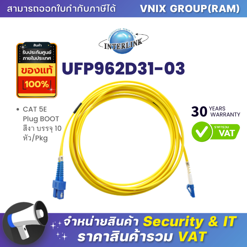 UFP962D31-03 LINK SC - LC Patch cord OS2, Duplex, UPC-UPC Jacket 3mm. สาย Fiber Optic patch cord By 