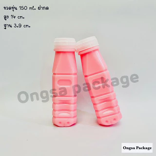 ขวดขุ่น PP ขนาด 150 ml ( ฝาเกลียว) และ ( ฝากด ) ( แพ็คละ 150 ใบ พร้อมฝา ) พลาสติก pp บรรจุเครื่องดื่ม ขวด