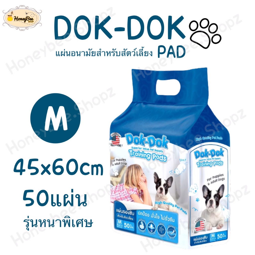 Dog Training Pads & Trays 240 บาท (สีฟ้า) Dok-Dok Pad แผ่นรองซับสัตว์เลี้ยง แผ่นรองฉี่สุนัข แผ่นอนามัย Size M ขนาด 45×60 ซม. (50 แผ่น/ แพ็ค) 40g Pets