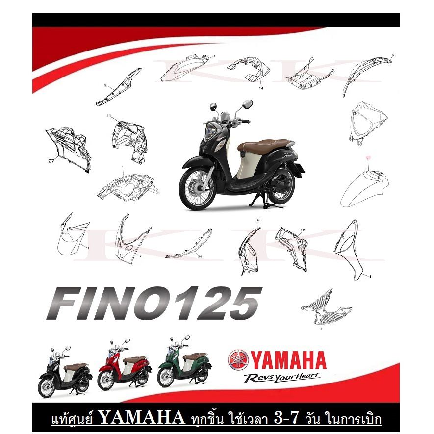ชุดสี Yamaha Fino 125 ปี 2019 ระบุสีทางช่องแชทได้เลยจร้า แฟริ่งมอไซค์ เปลือก ชุดสี ยามาฮ่า ฟีโน่125 งานแท้ศูนย์ทุกชิ้น