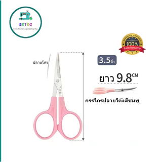 กรรไกรปลายโค้งสีชมพู/สีเเดง ความยาว 3.5นิ้ว 4.5นิ้ว กรรไกรปลายงอ กรรไกรตัดเส้นด้าย ปลายโค้ง