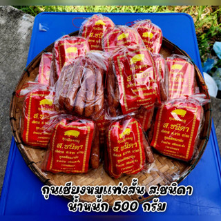 กุนเชียงหมูแท่งสั้น เจ้าดัง ส.ชนิดา มีทั้งหมด 2 ขนาด 1 แพ็คน…