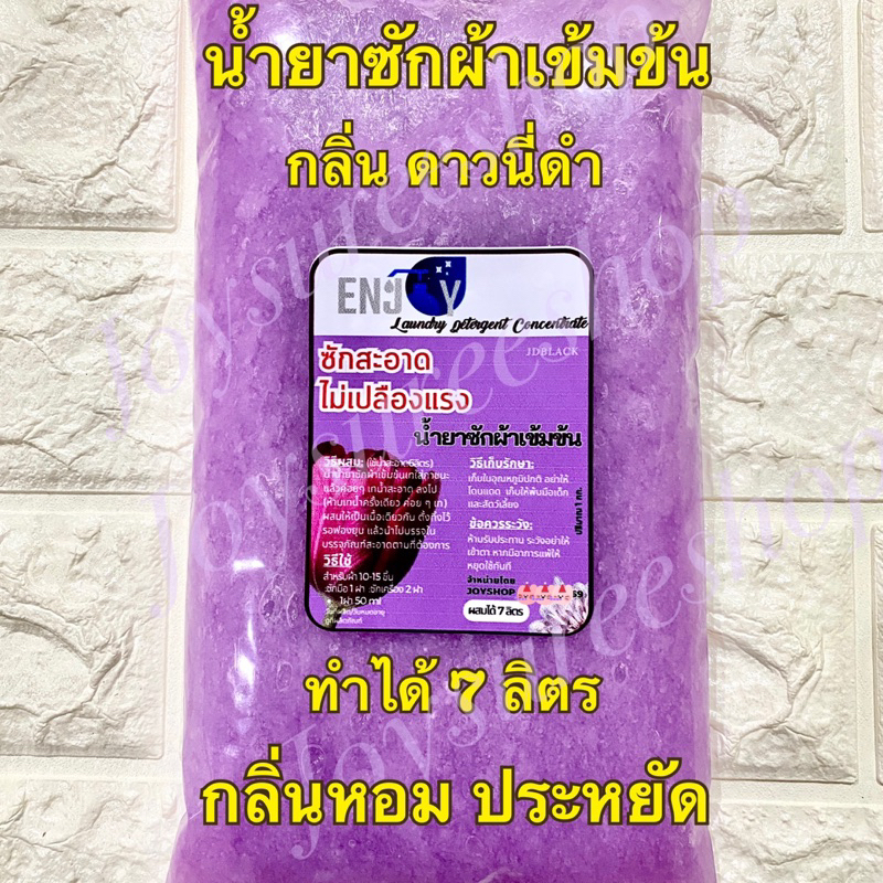 หัวเชื้อน้ำยาซักผ้าแบบกึ่งสำเร็จ รูปสูตรเข้มข้น ทำได้ถึง 7 ลิตร สะดวกประหยัด กลิ่นหอม มีให้เลือกหลายกลิ่น