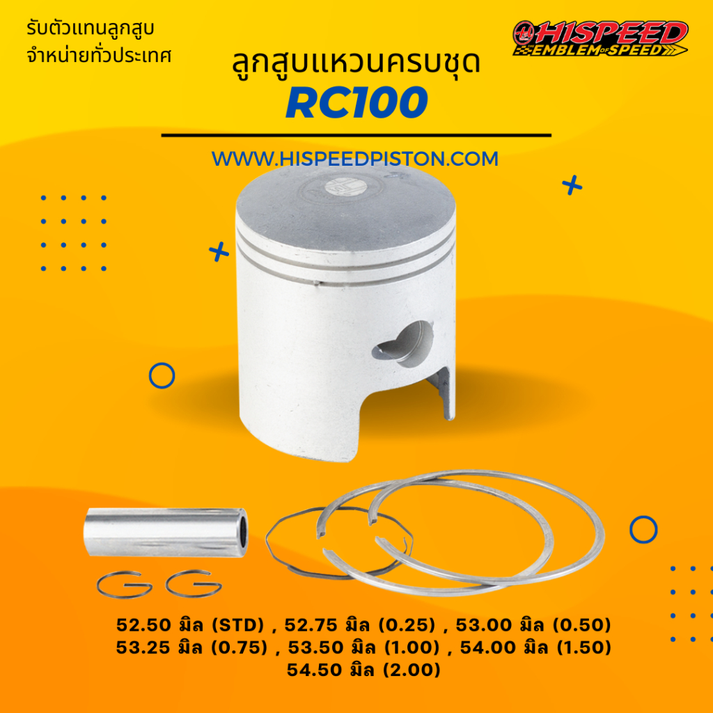 ลูกสูบพร้อมแหวน RC100 ขนาด 52.50 - 54.50 มิล | HISPEED (สินค้ามาตรฐาน)