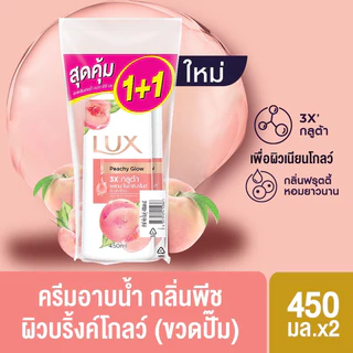 (แพคคู่)มี 8สูตรให้เลือก ครีมอาบน้ำ ลักส์ ลักษ์ หัวปั้ม Lux ขนาด 450มล.X 2ขวด