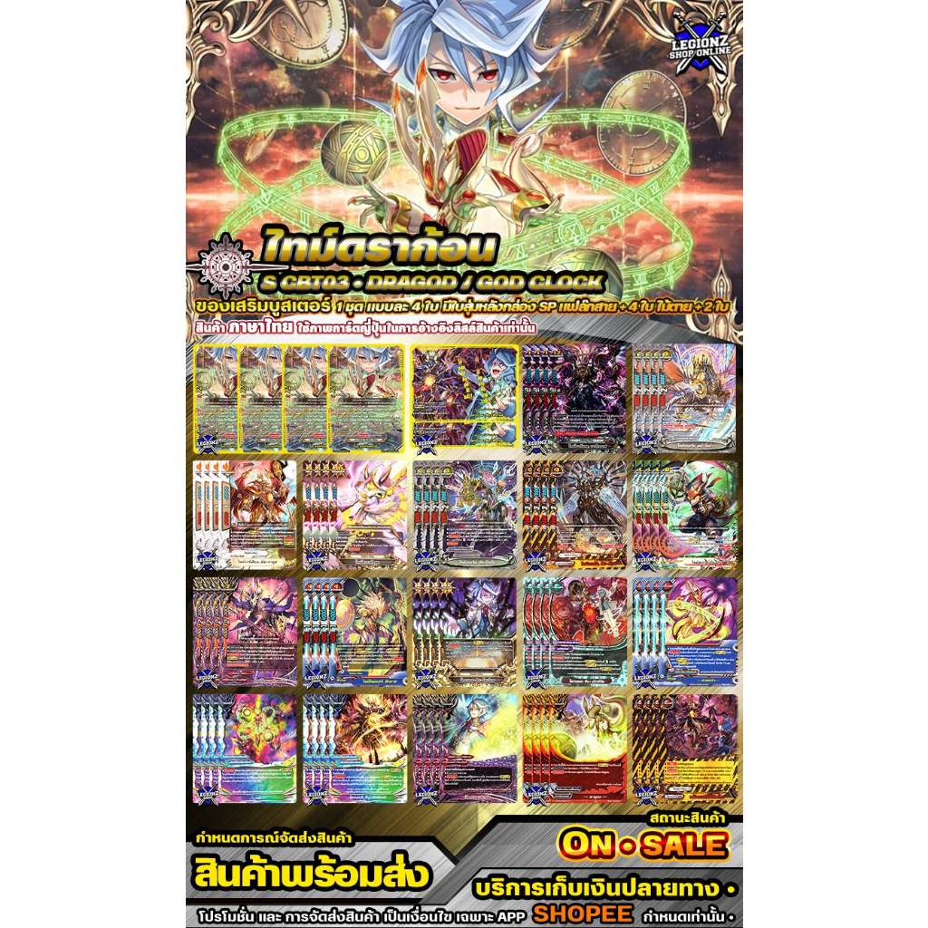 🚛 พร้อมส่ง 🔹SCBT03 🔹 ไทม์ดราก้อน #ของเสริม 1 ชุดแบบละ 2-4 ใบ (มีการ์ดสุ่มหลังกล่อง) #ชินบัดดี้ไฟท์
