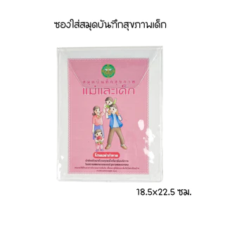 ซอง ใสพิเศษ2เท่า ใส่บัตรประชาชน โฉนดที่ดิน ใบเกิด ใบสมรส ทะเบียนรถ ทะเบียนบ้าน คู่มือแม่และเด็ก