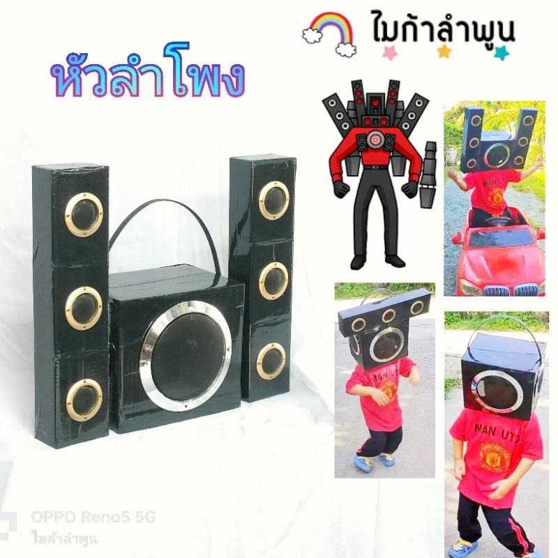 speaker man มนุษย์หัวลำโพง หน้ากากลำโพง สกินบี้ toilet TV man หน้ากากแฟนซี ชุดแฟนซี สไปเดอร์แมน