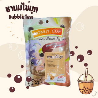 ผงชานม ตราโดนัทคัฟ ขนาด 200 กรัม ผงชานมไข่มุก