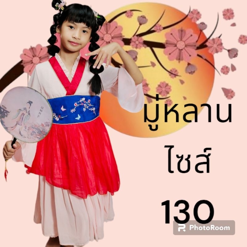 ชุดจีนเด็ก ชุดตรุษจีนเด็ก ชุดประจำชาติจีน ชุดนานชาติ ชุดกี่เพ้า ชุดฮั่นฟู ชุดเทพธิดาจีน - รูปที่ 6