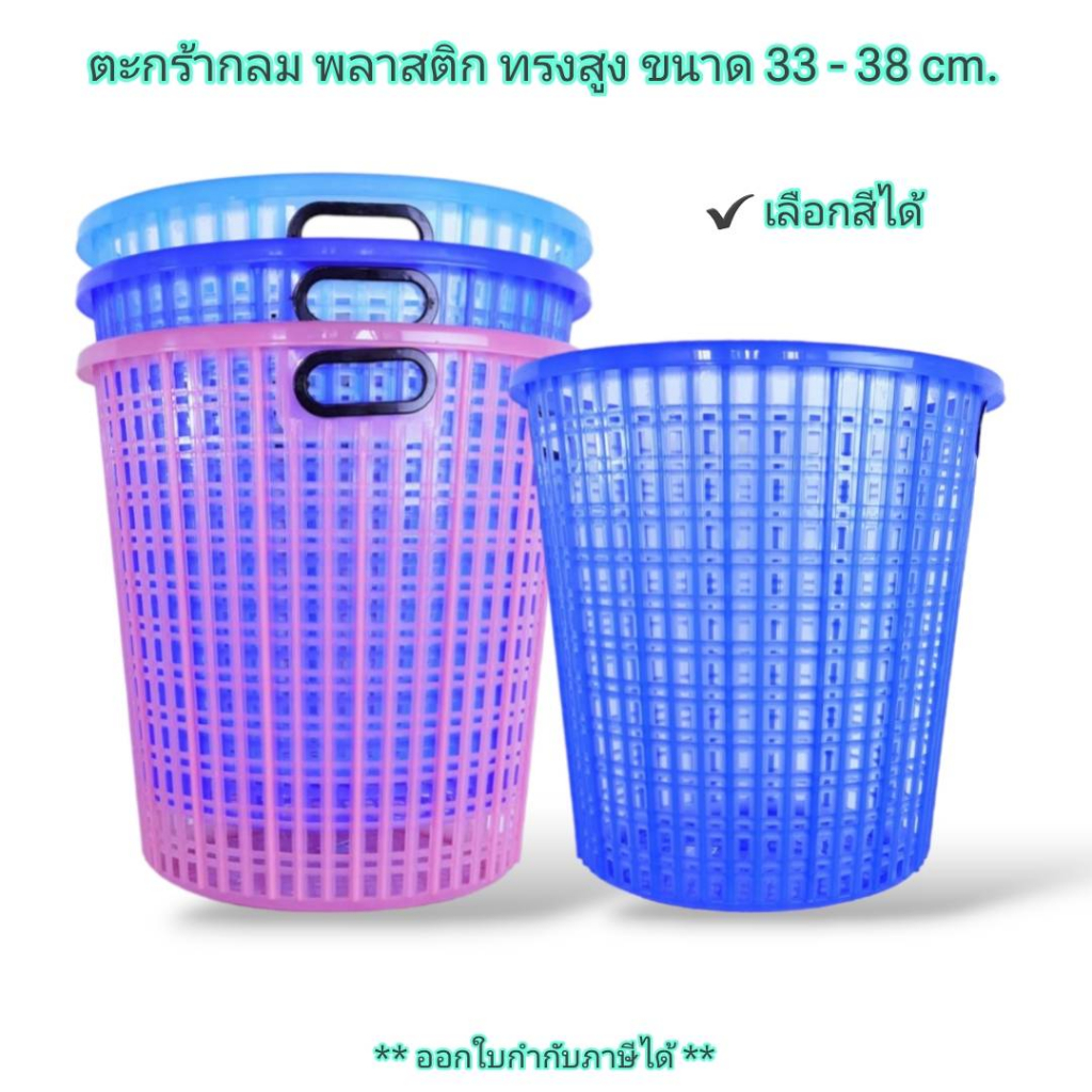 Small Evting ตะกร้ากลมพลาสติก ตะกร้าใส่ผ้า ขนาด 33-46 ซม. No.9899 ทรงสูง มีหูจับ  เอนกประสงค์