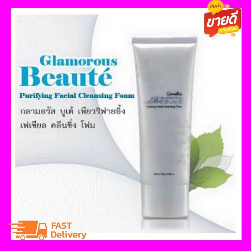 โฟมล้างหน้า กลามอรัส กิฟฟารีน (Giffarine Glamorous Foam)Giffarine
