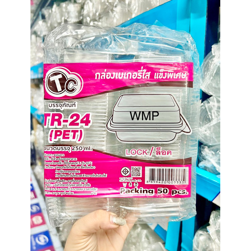 กล่องพลาสติกTR-24 ฝาล็อก กล่องพลาสติก แพ็คละ 50ใบ