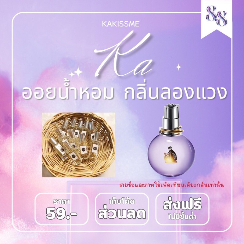 ออยน้ำหอมkakiss กลิ่น ลองแวง ขนาด6 ml. (ลูกกลิ้ง)