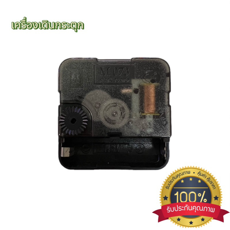 เครื่องนาฬิกา DIY พร้อมเข็ม เดินเรียบ, เดิน STEP แกนสั้น12mm เครื่องนฬิกาแท้ ประหยัดถ่าน