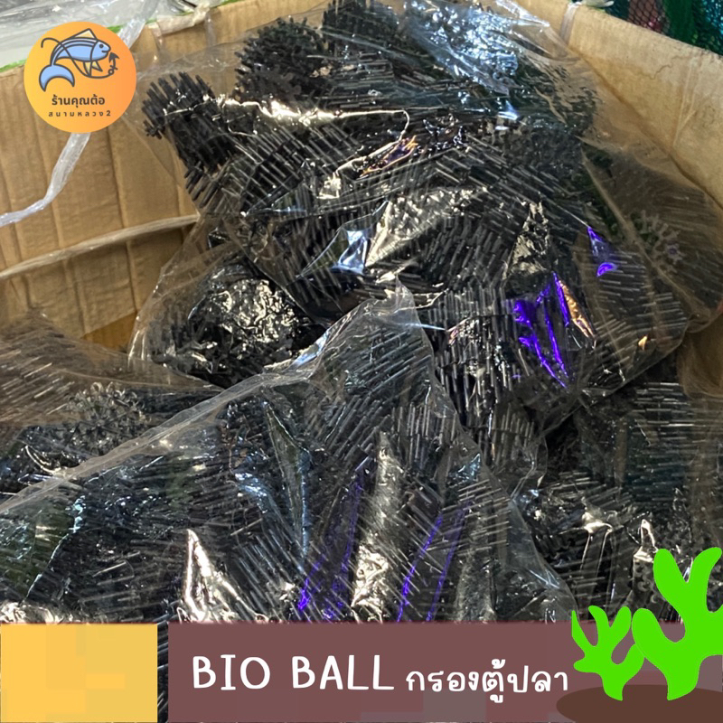 🐠Bio Ball ไบโอบอล กรองตู้ปลา