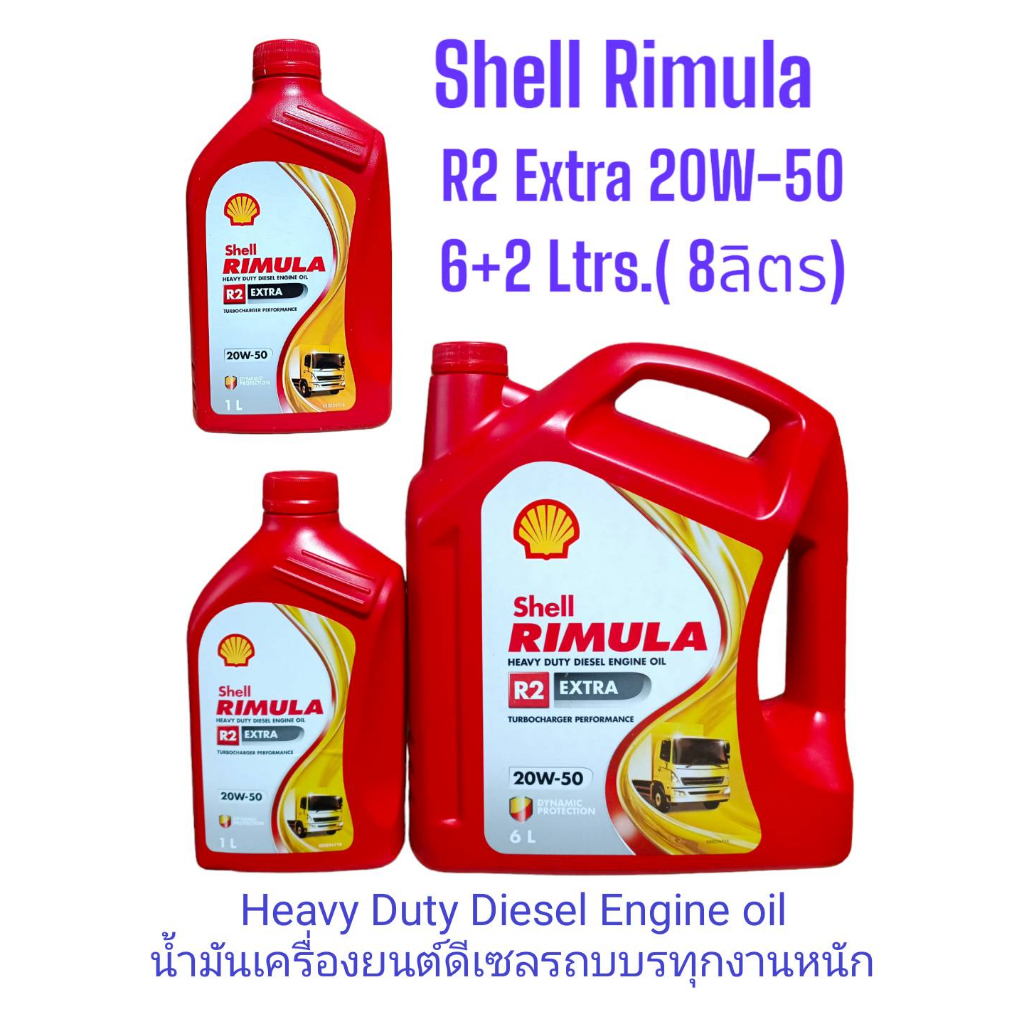 Shell Rimula R2 Extra 20W-50 แบบ6L.,7L.,8L น้ำมันเครื่องยนต์ดีเซลรถบรรทุกงานหนักเชลล์ริมูล่า อาร์2เอ