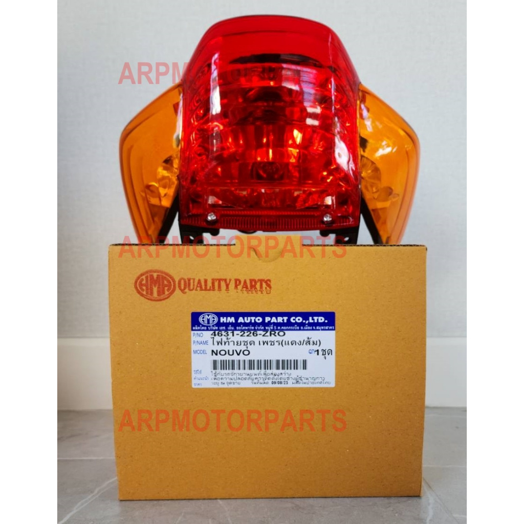 ไฟท้ายชุด NOUVO # นูโว # ครบชุด # HMA BRAND # 4631-226-ZRO