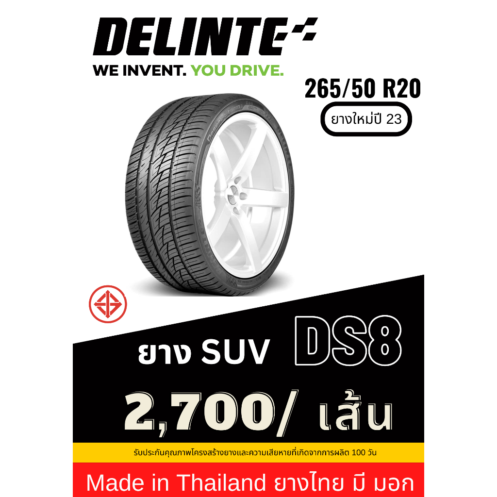 265/50 R20 Delinte ยาง Made in Thailand ยางมี มอก ยางใหม่ปี 23 ส่งฟรี รับประกันยาง 100 วัน