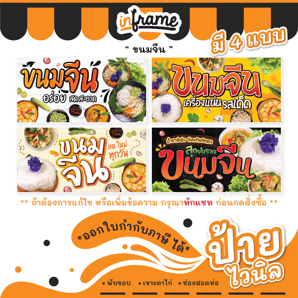 FD08. ป้ายไวนิลแบบแขวน และธงญี่ปุ่น "ขนมจีน"