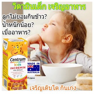 Centrum Kids Incremin Iron Liquildธาตุเหล็กเด็ก เจริญอาหาร บ…