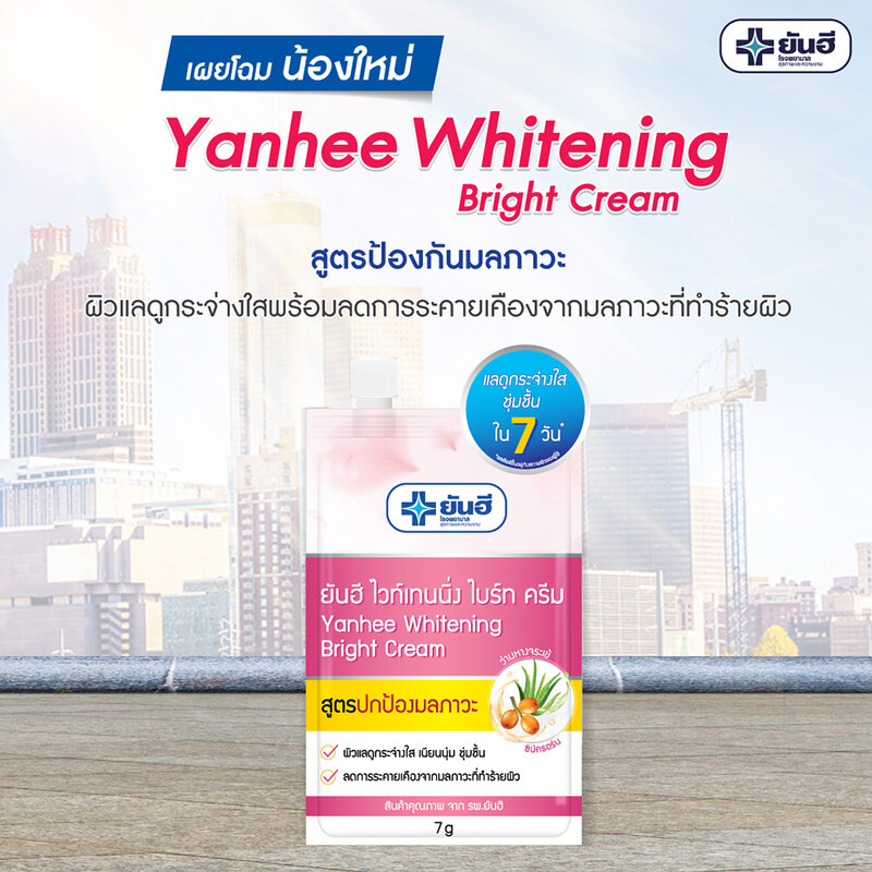 [ซอง] ยันฮี เมล่า ครีม แอคเน่ ครีม วิตซี ลิฟติ้ง เซรั่ม 7 กรัม Yanhee Mela Lifting Cream Serum 7g - รูปที่ 5