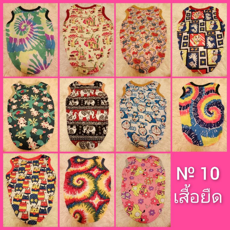 เสื้อยืดหมาตัวโตเบอร์10รอบอก66ซม